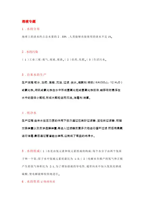 高中化学溶液专题
