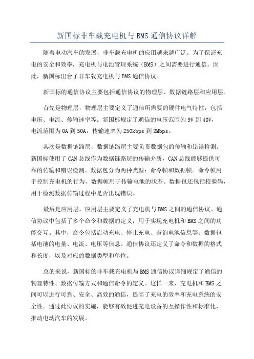 新国标非车载充电机与BMS通信协议详解