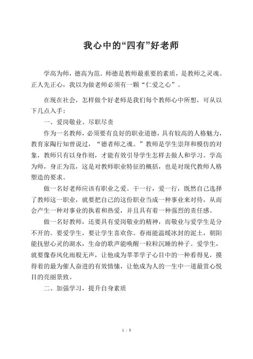 我心中的“四有”好老师