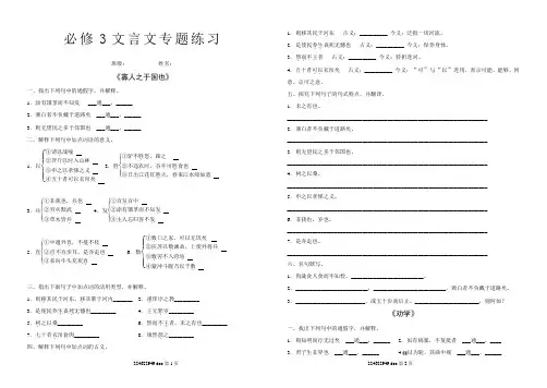 人教版必修3文言文专题练习及答案
