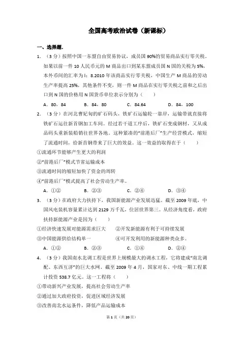 全国统一高考政治试卷(新课标)(含解析版)