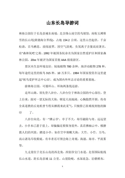 山东长岛导游词