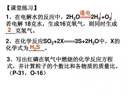 课题3：利用化学方程式的简单计算