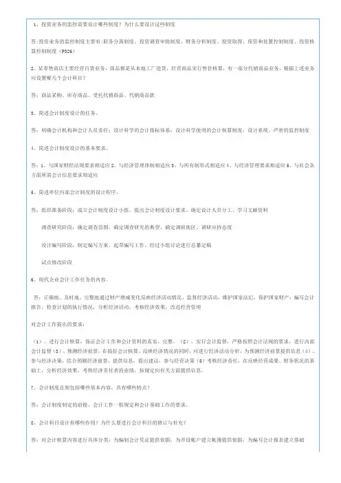 会计制度设计复习资料简答题汇总