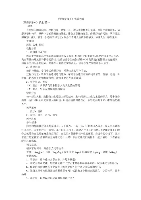 《紫藤萝瀑布》优秀教案