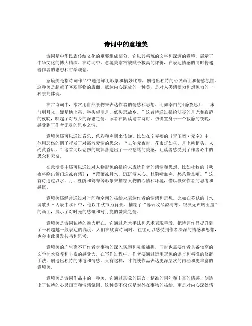 诗词中的意境美