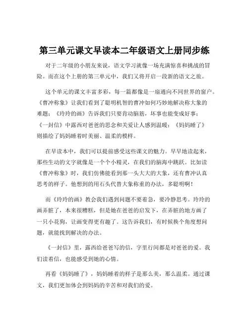 第三单元课文早读本二年级语文上册同步练