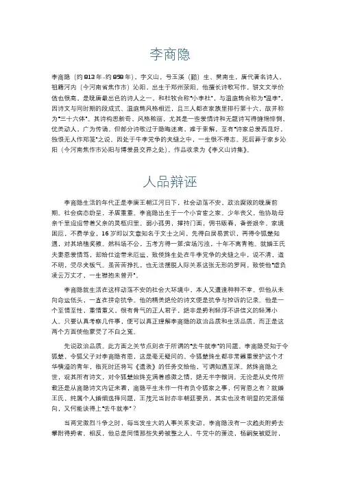 李商隐人物生平简介介绍