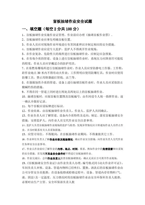 盲板抽堵作业安全试题答案