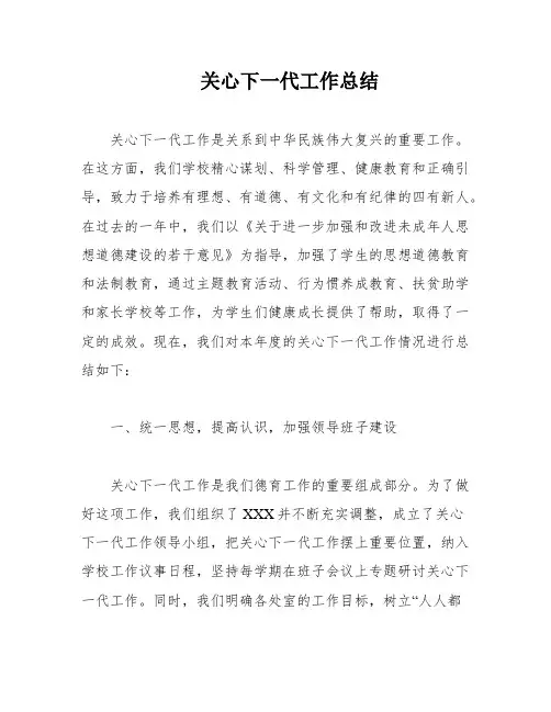 关心下一代工作总结