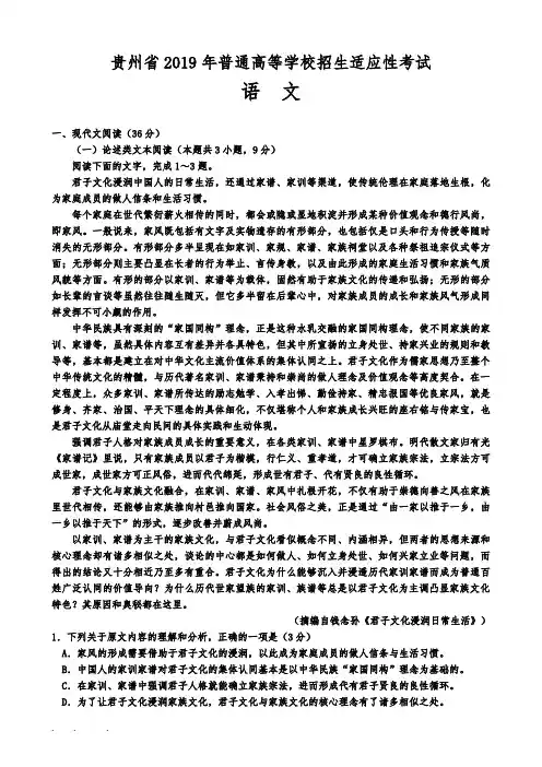 2019年贵州省高中三年级适应性考试语文试题(详细讲解)