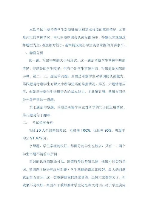 三年级英语下册期末考试质量分析