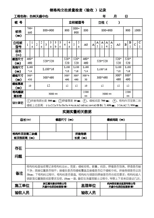 格构柱验收检查表
