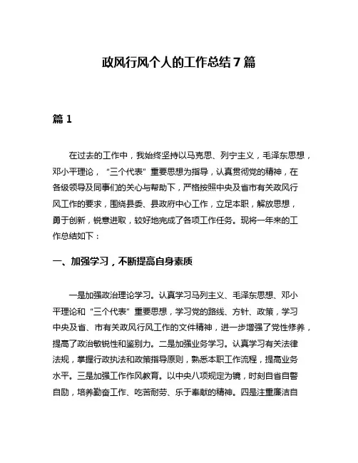 政风行风个人的工作总结7篇