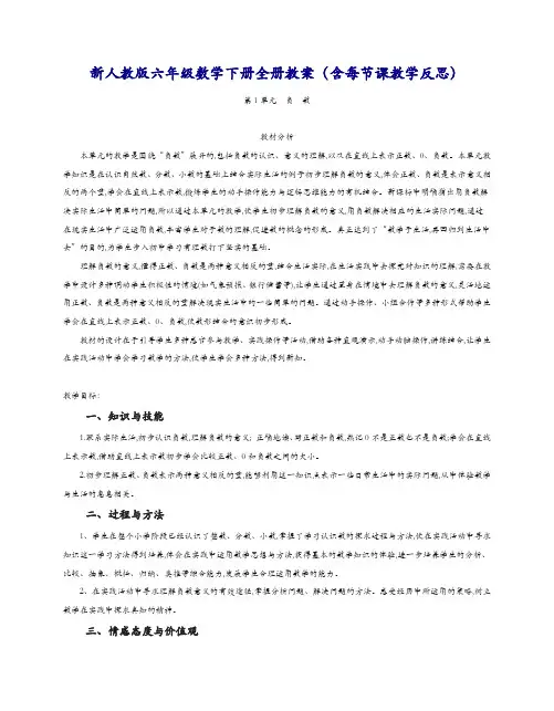 新人教版六年级数学下册全册教案(含每节课教学反思