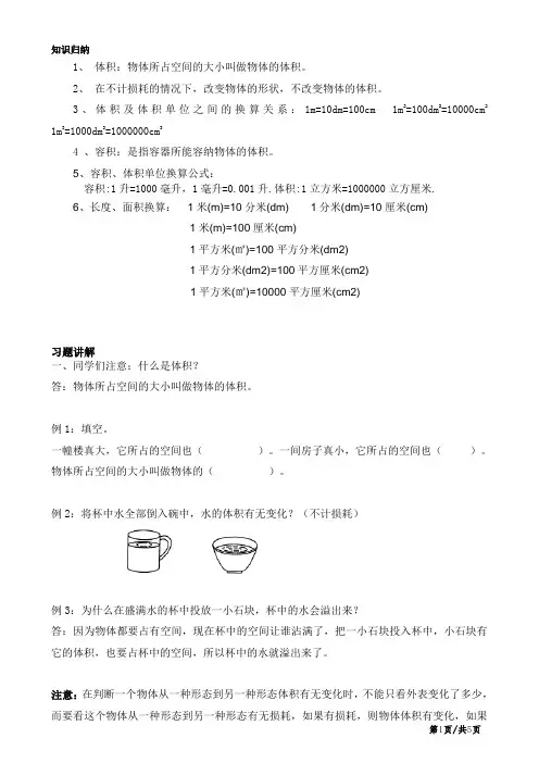 体积与单位换算