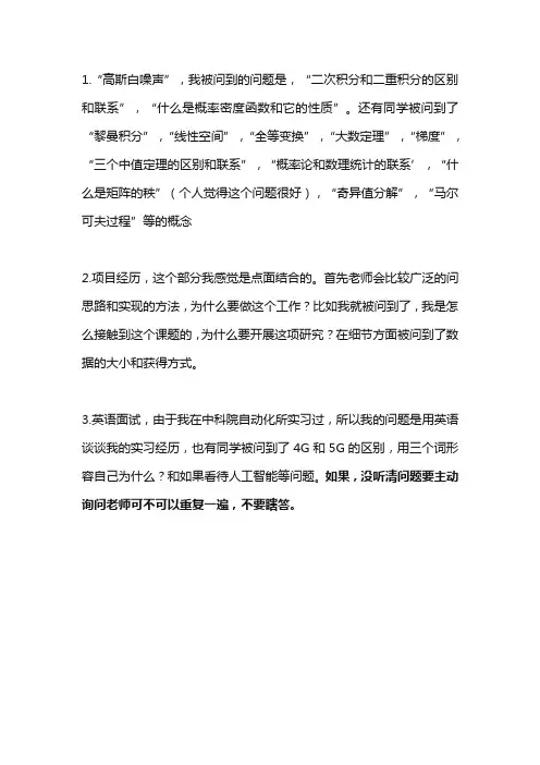 自动化所保研考研复试问题集合
