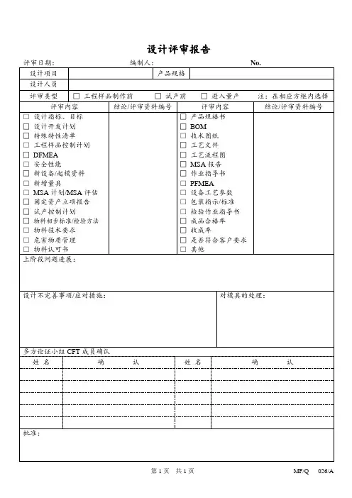设计评审报告
