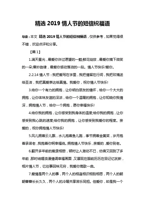 精选2019情人节的短信祝福语