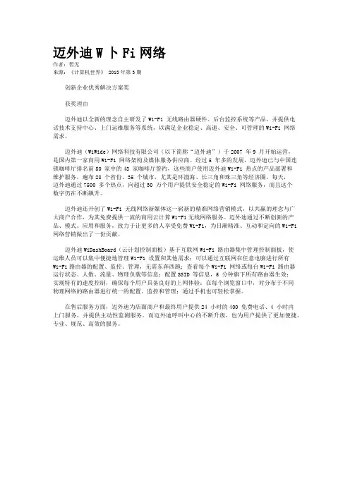 迈外迪W卜Fi网络