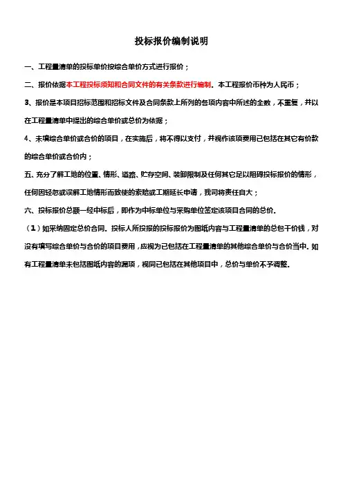投标报价编制说明