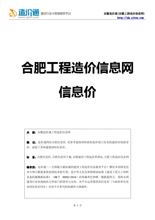 合肥信息价,最新最全合肥工程造价信息网信息价下载-造价通