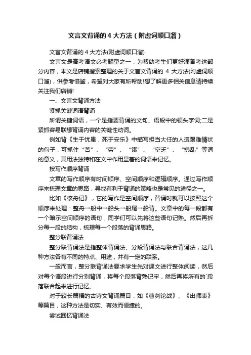 文言文背诵的4大方法（附虚词顺口溜）