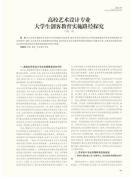 高校艺术设计专业大学生创客教育实施路径探究