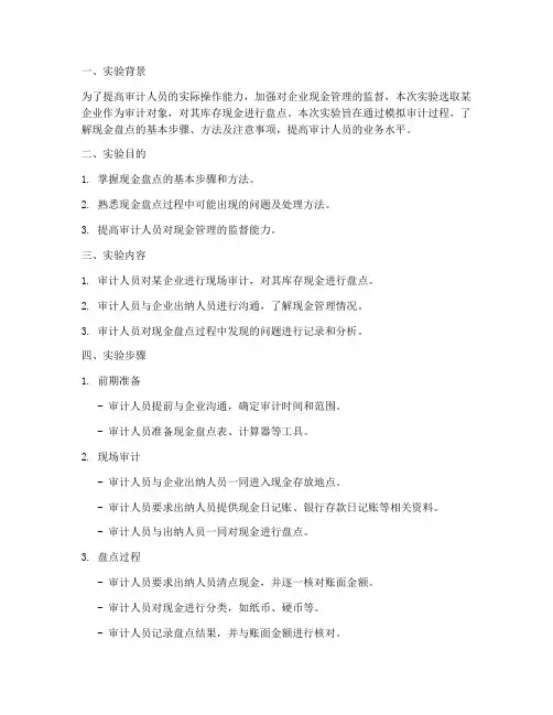 审计实验报告现金盘点
