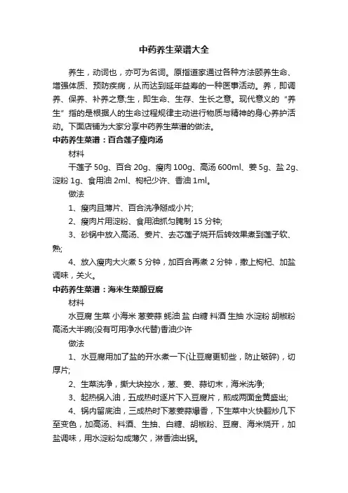 中药养生菜谱大全