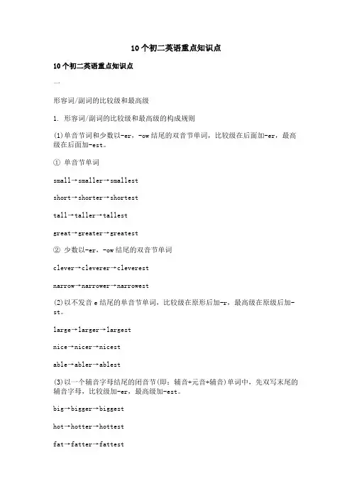 初二英语重点知识点10个