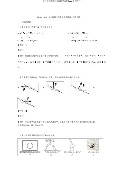 高二下学期期末考试物理试题Word版含解析