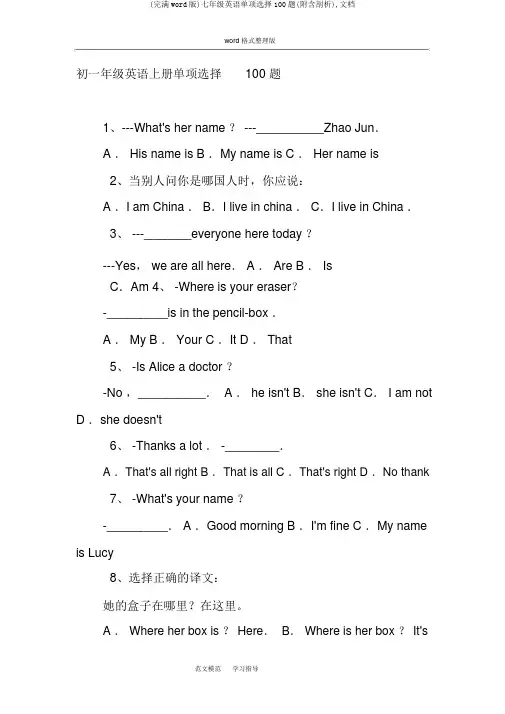 (完整word版)七年级英语单项选择100题(附含解析),文档