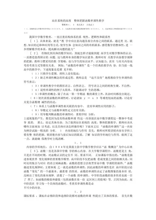 站在系统的高度 整体把握函数单调性教学