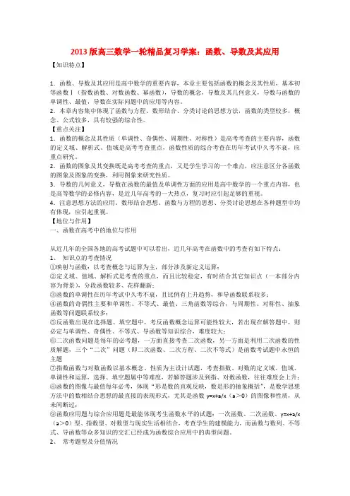 版高考数学一轮复习 2.1函数及其表示精品学案