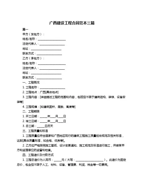 广西建设工程合同范本三篇
