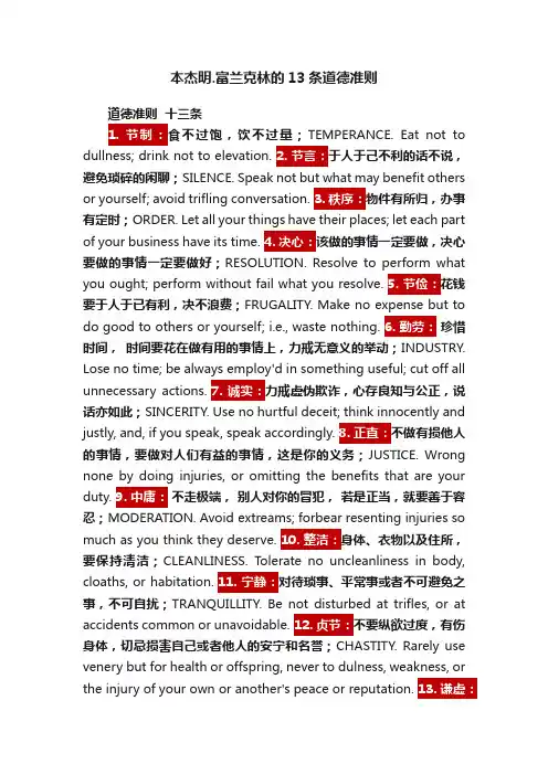 本杰明.富兰克林的13条道德准则