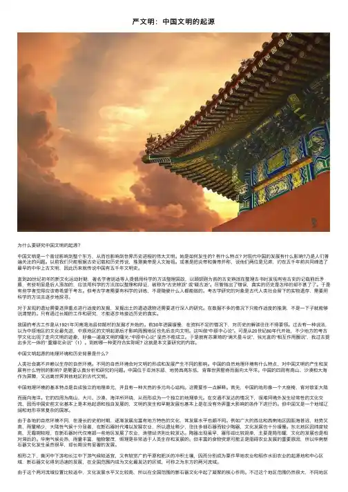 严文明：中国文明的起源
