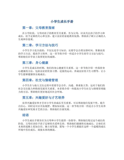 小学生成长手册