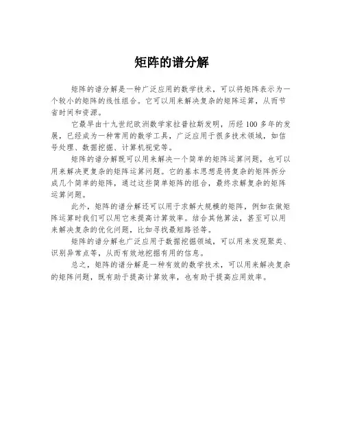 矩阵的谱分解