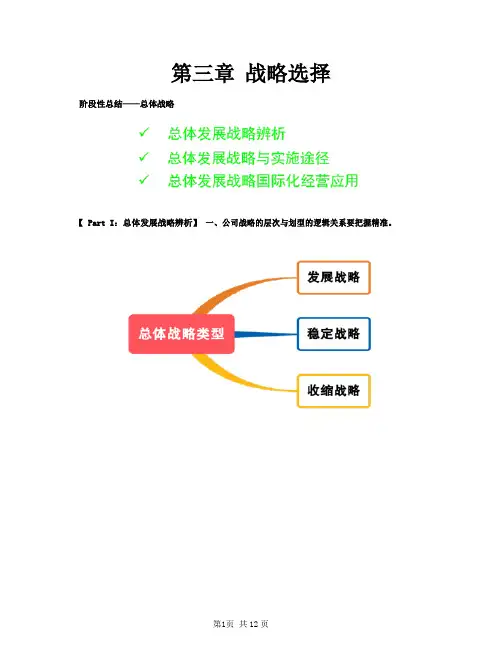 注会战略-第53讲_阶段性总结——总体战略