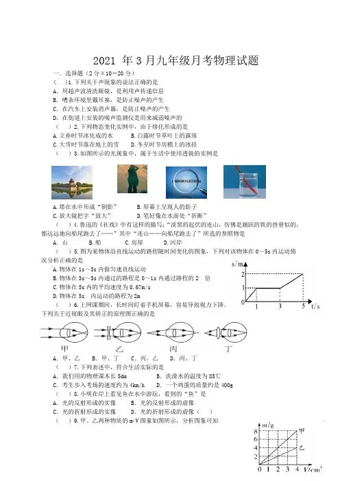 2020-2021学年九年级下学期3月月考物理试题