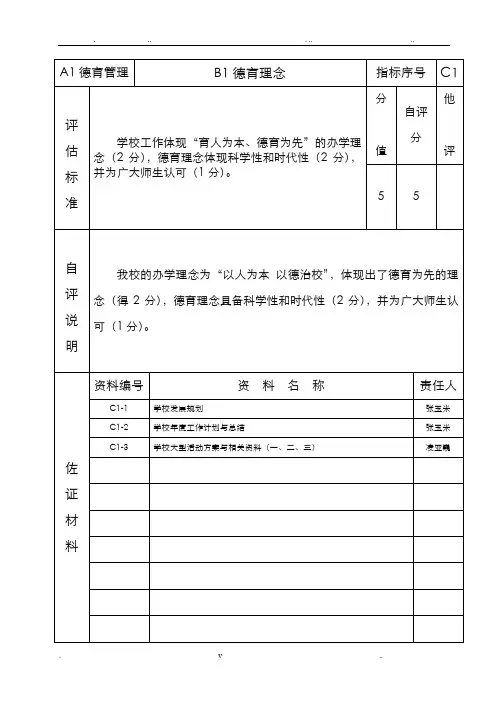 自评说明及佐证材料