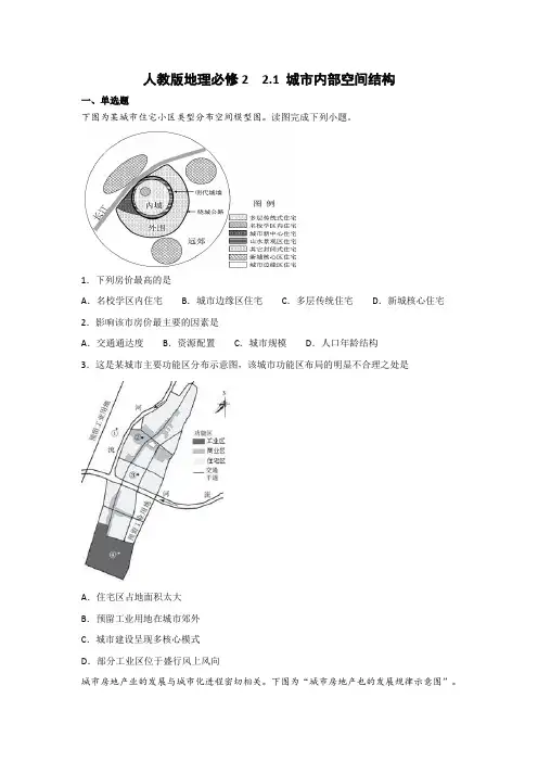 人教版地理必修2  2.1 城市内部空间结构同步练习