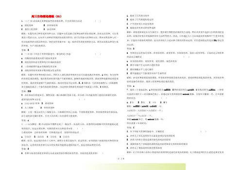 高三生物精选精练(91)