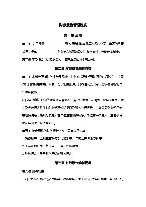 财务报告管理制度