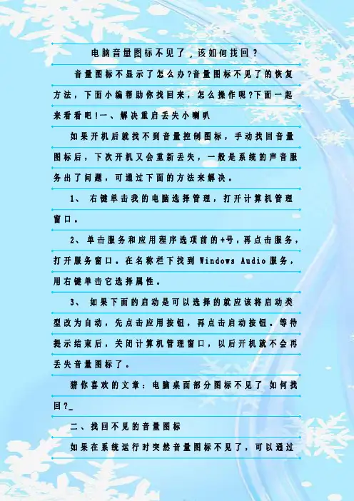 最新整理电脑音量图标不见了,该如何找回？