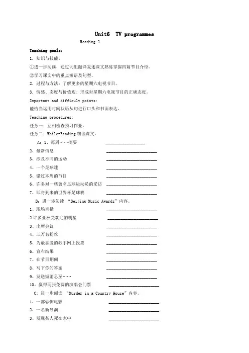 九年级英语上册《Unit6TVprogrammesReading2》教案(新版)牛津版