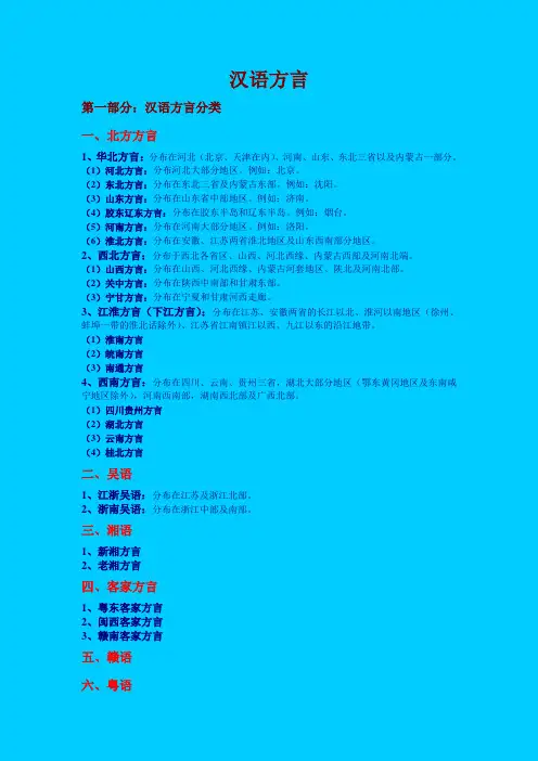 汉语方言