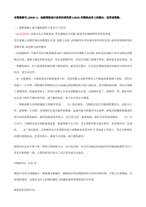 16G101-1培训大纲